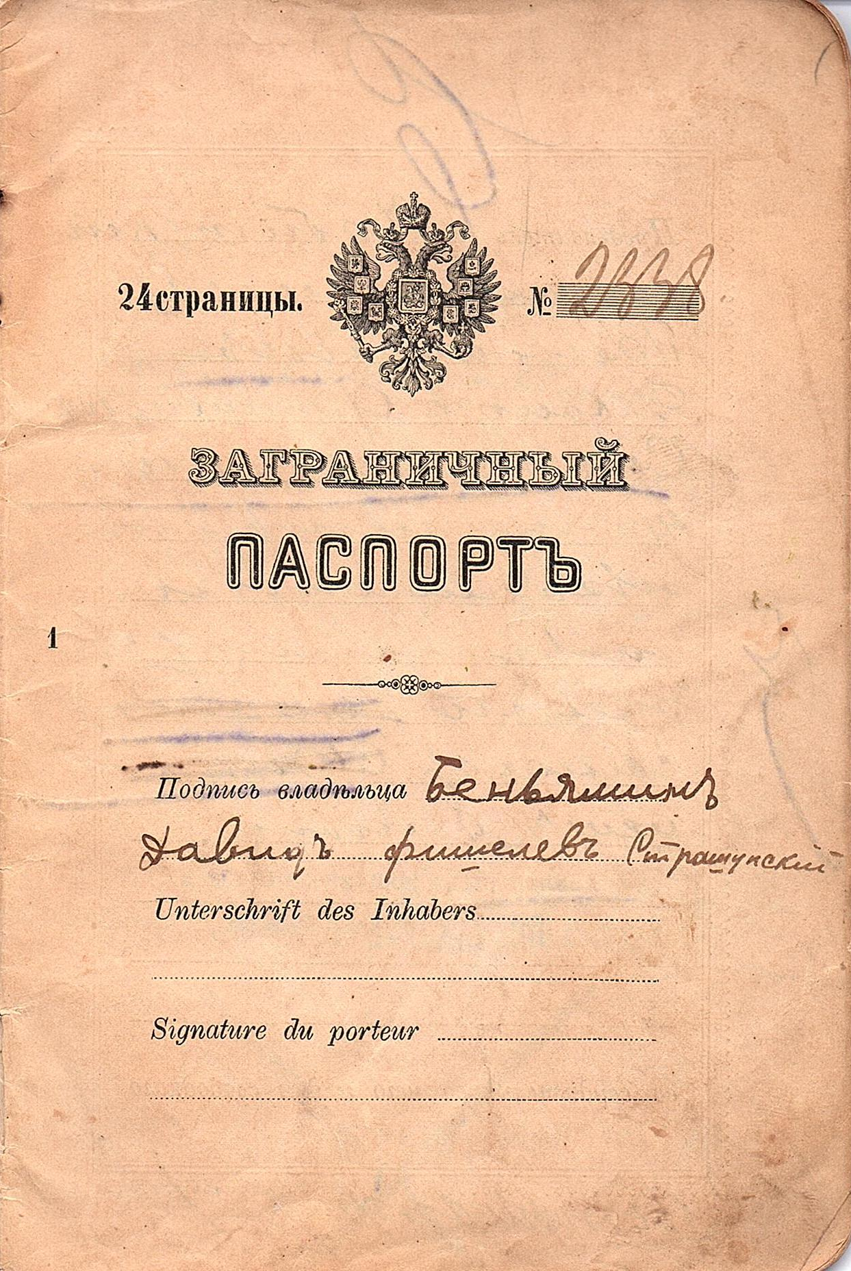 FOREIGN PASSPORT OF B.STRASHUNSKII, 1913. HARVEY SOHNEN