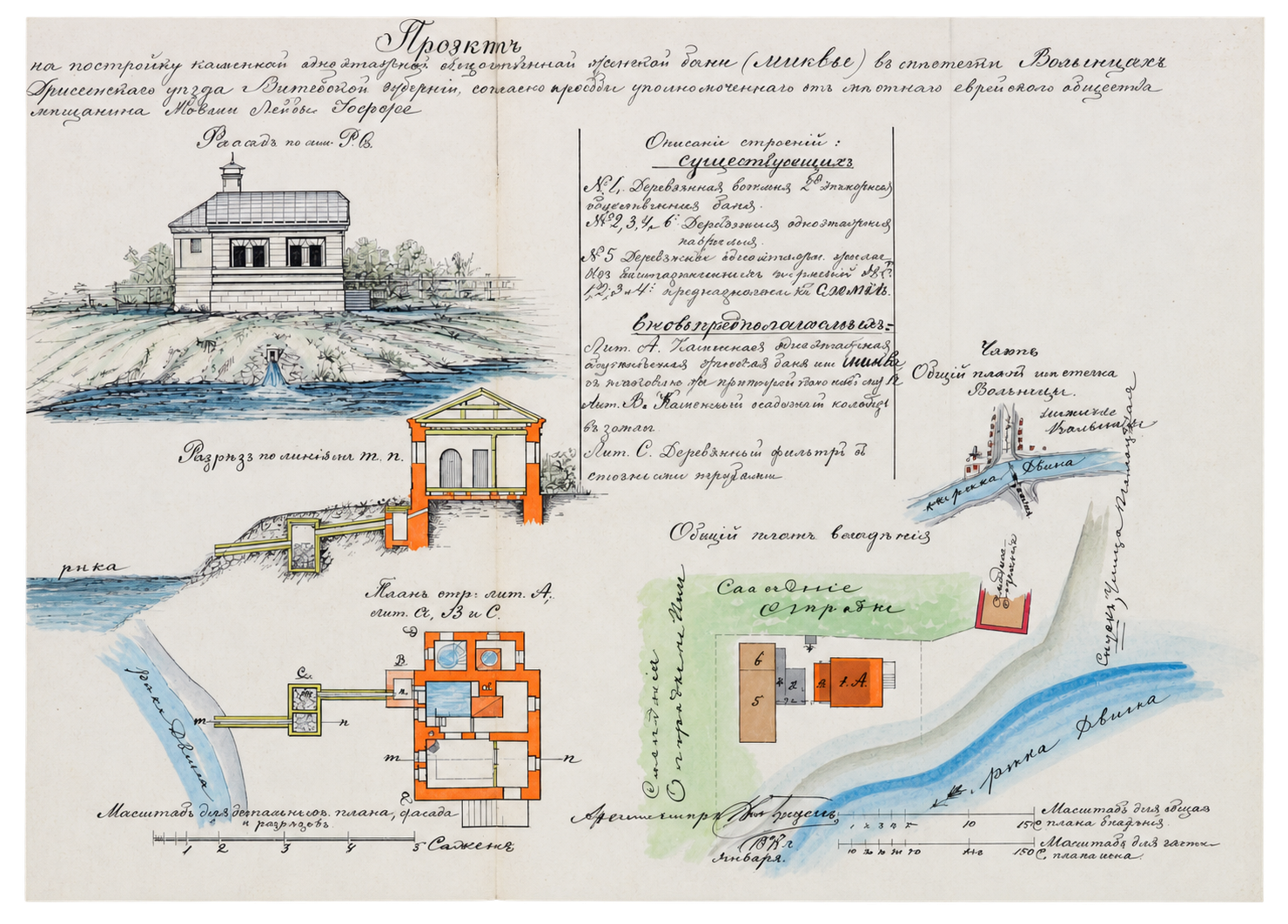 PROJECT FOR A MIKVEH IN VOLYNTSY, 1896. NIAB