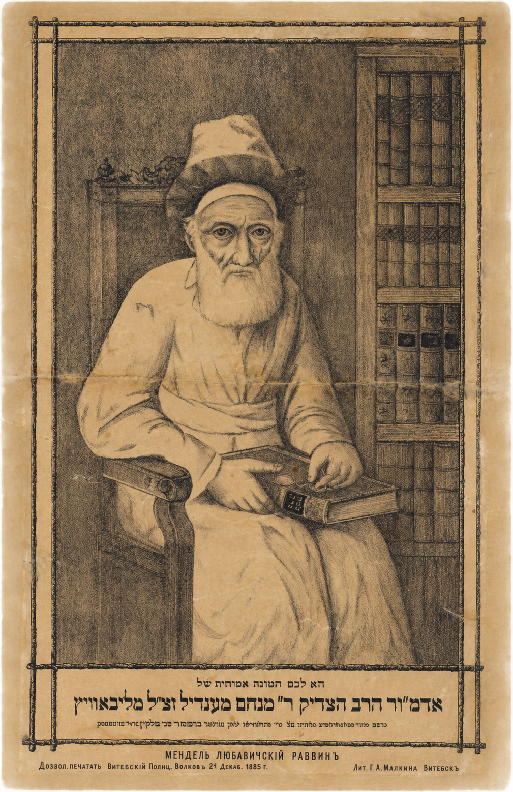 MENDEL OF LIUBAVITS POSTCARD, 1883. WILLIAM GROSS COLLECTION OF JUDAICA