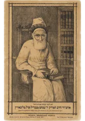 MENDEL OF LIUBAVITS POSTCARD, 1883. WILLIAM GROSS COLLECTION OF JUDAICA