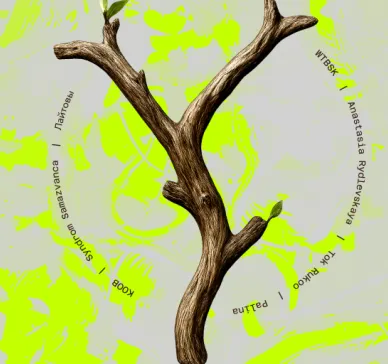 A Music Album Yiddish Veršes